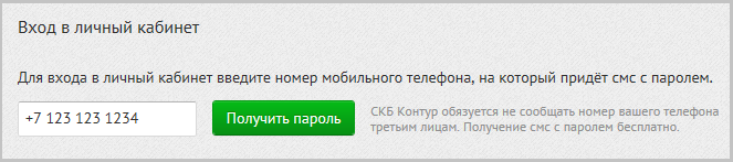 Kontur ru личный кабинет заявление на сертификат
