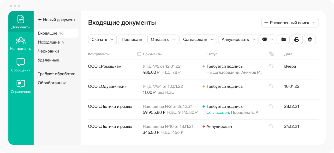 Интерфейс сервиса Диадок