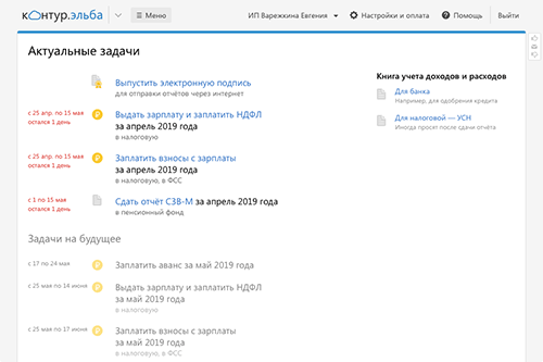 Сдача электронной отчетности