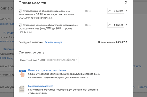 Формирование документов для оплаты налогов