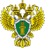 Генеральная прокуратура