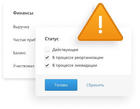Исключите организации с высокими рисками