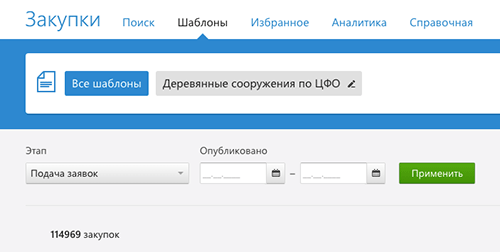 Не пропустите ни одной закупки